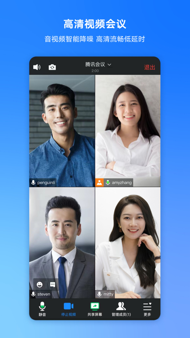 腾讯会议海外版