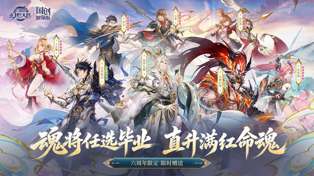 三国志幻想大陆bilibili版