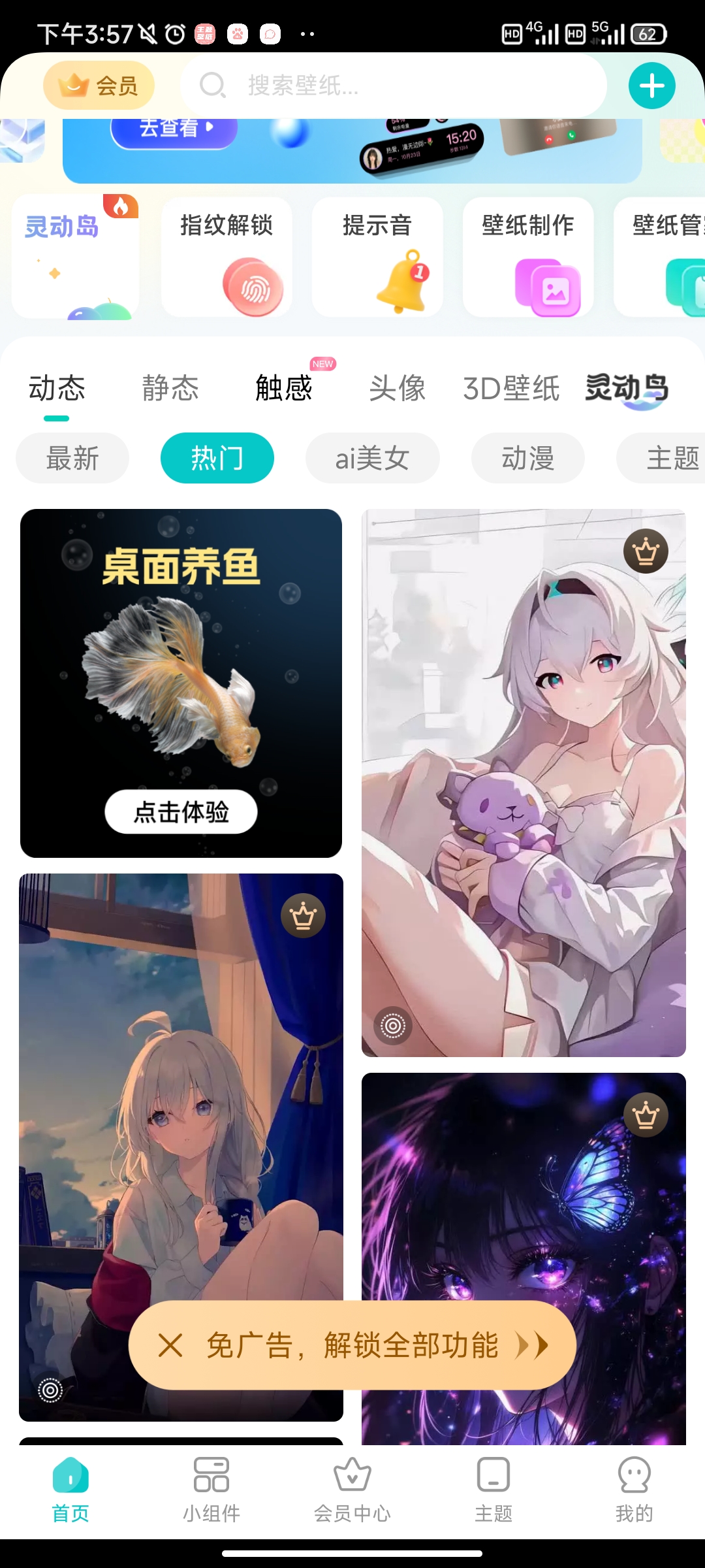 主题壁纸大全最新版app