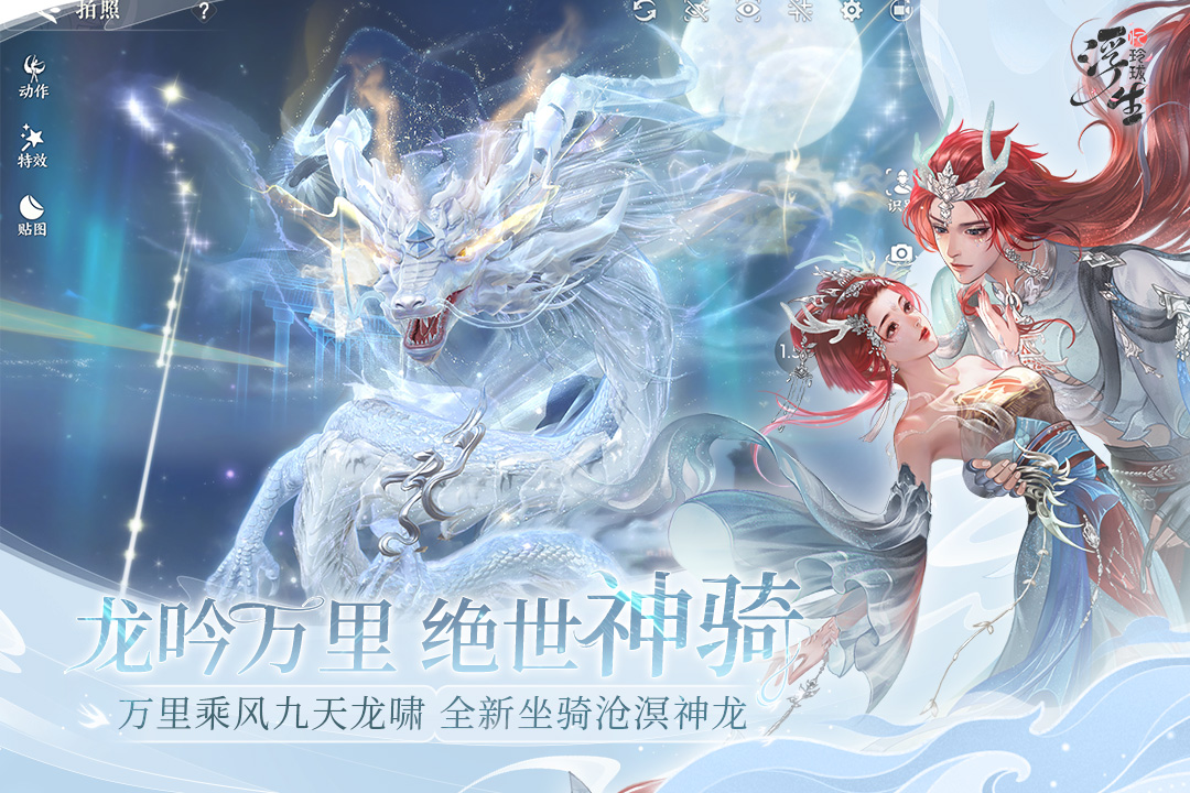 浮生忆玲珑vivo版