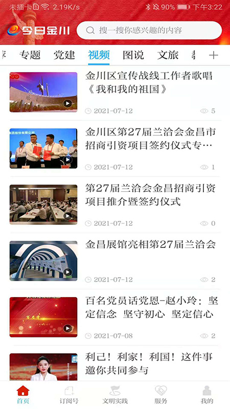 今日金川官方版app