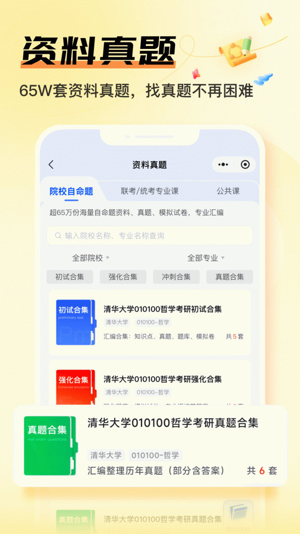 掌上考研最新版