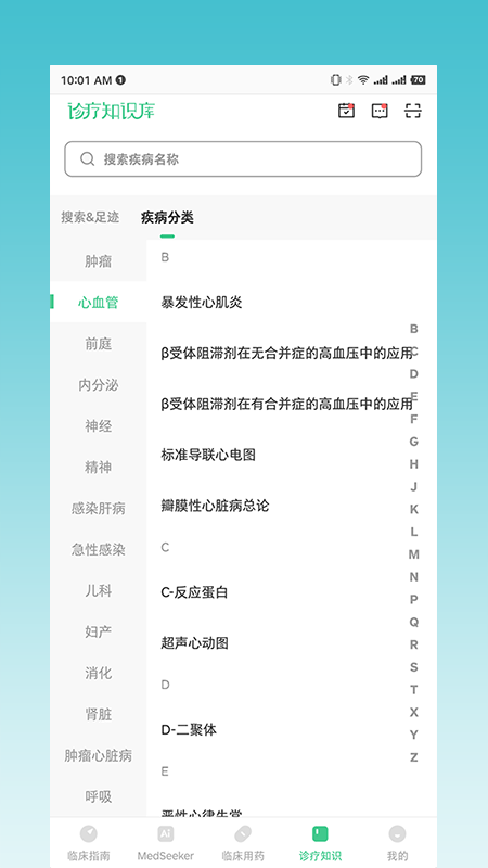 临床指南
