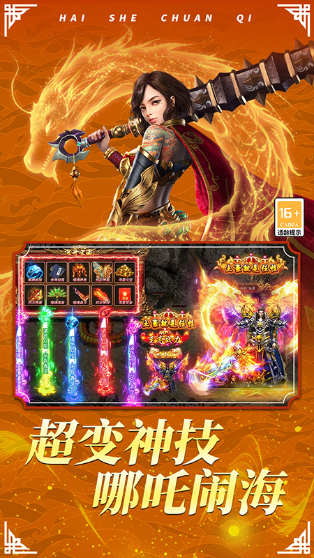 海蛇传奇欢乐版vivo版