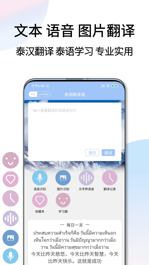 泰语翻译通官方版app
