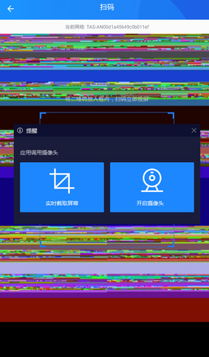 投屏大师官方版