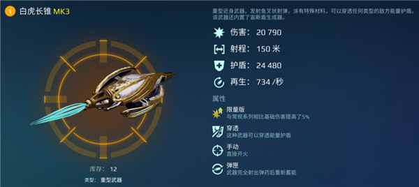 “减速喷”机甲武器解析配图4