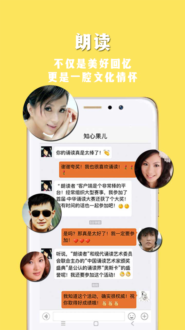朗读者最新手机版
