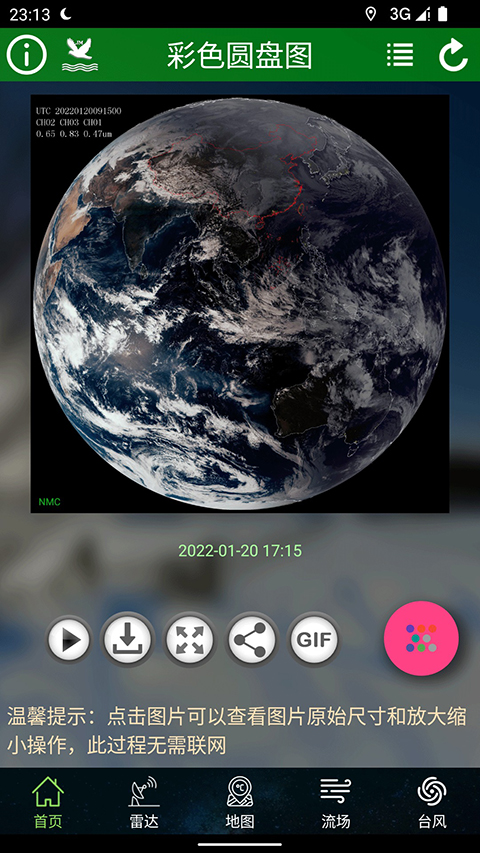 卫星云图app官方版