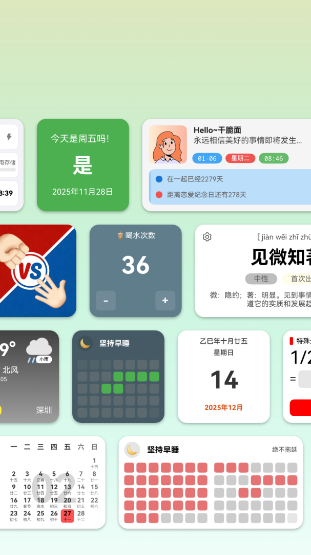 万象小组件app