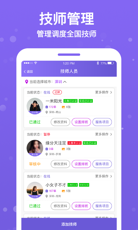 按个摩商户端app