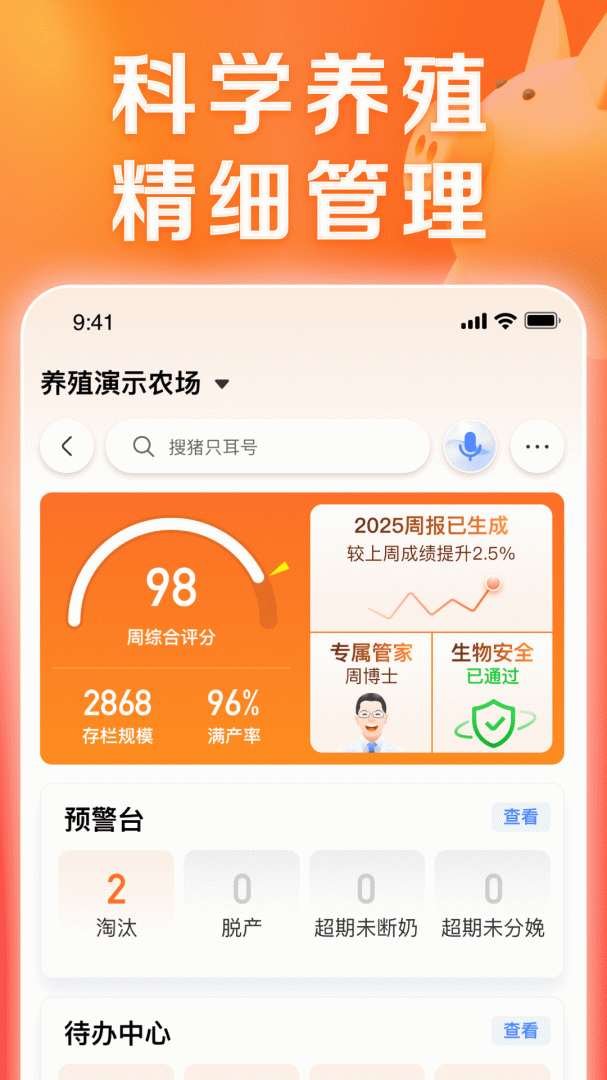 猪博士最新app正版