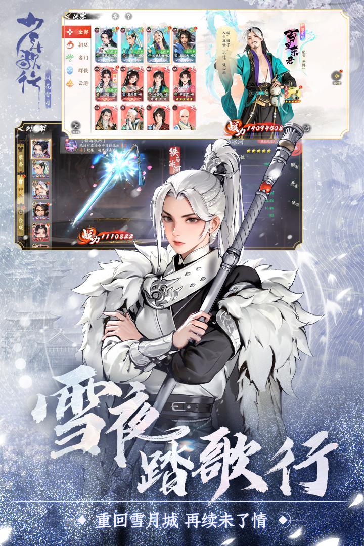 少年歌行：风花雪月九游版