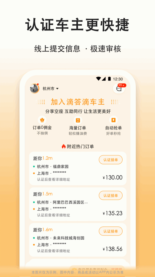 滴答出行司机版