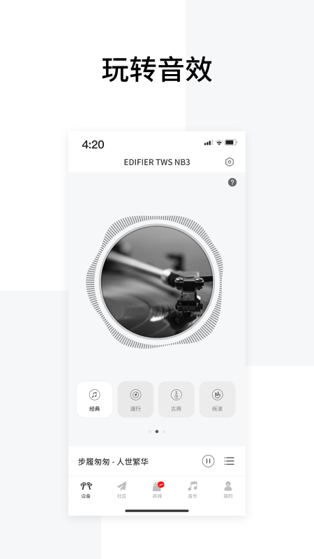 EDIFIER Connect