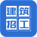 建筑招工官方版