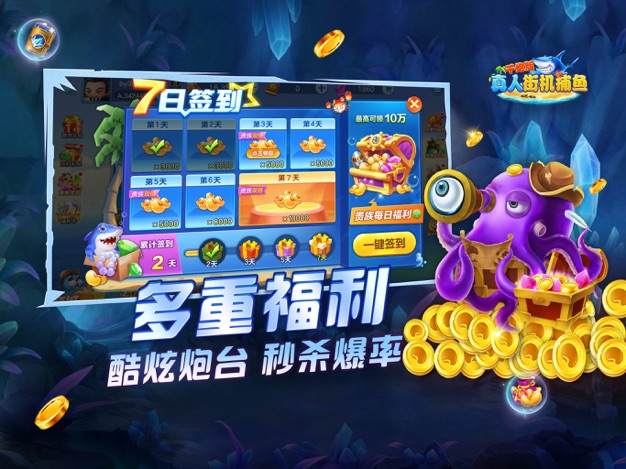 真人街机捕鱼千炮版3D版