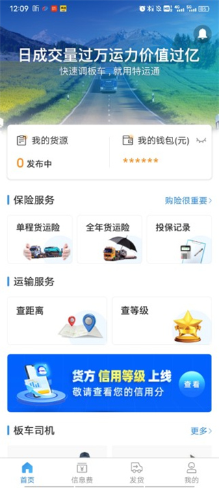 特运通货站版最新版app
