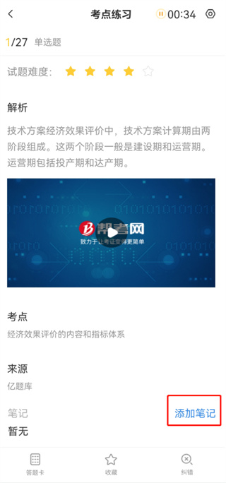 一级建造师亿题库官方版