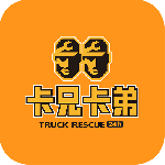 卡兄卡弟救援中心app