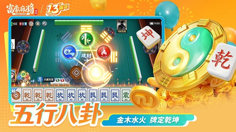 富豪麻将