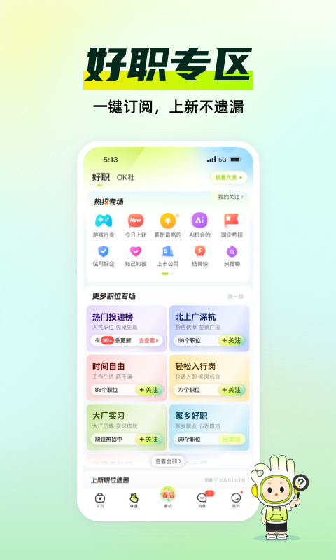 应届生求职