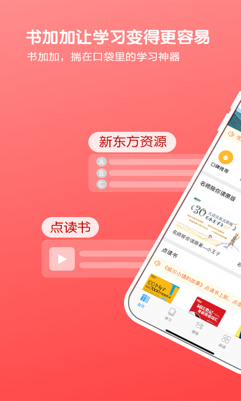 书加加app最新版本