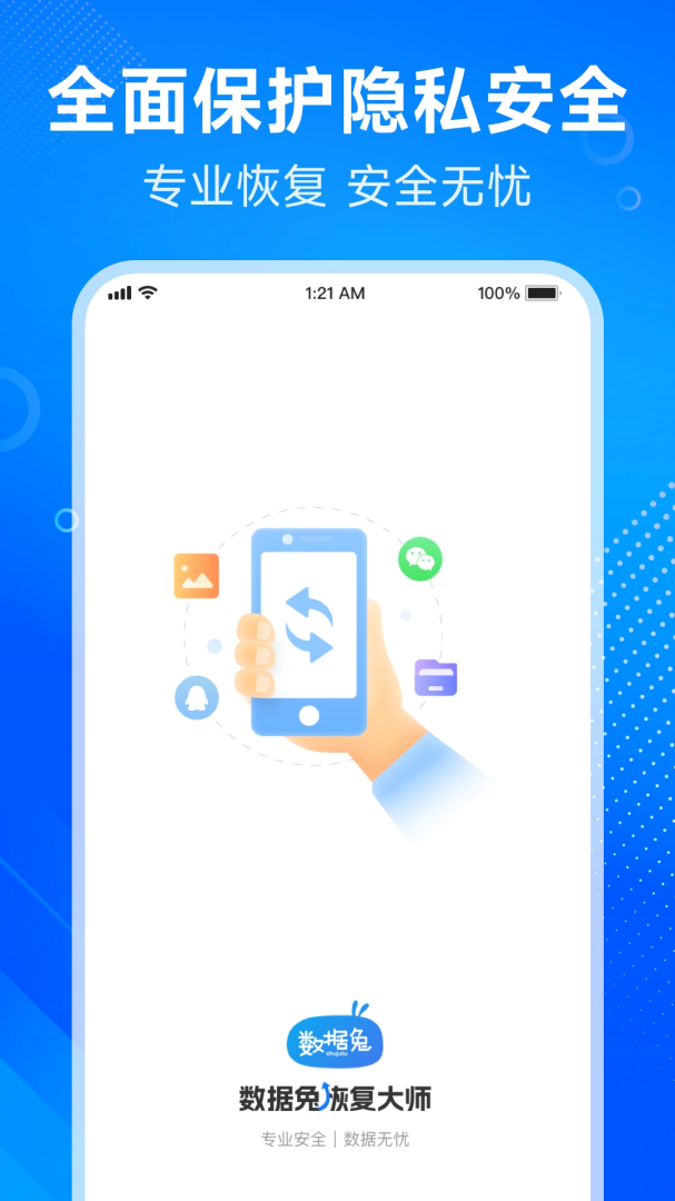 数据兔恢复大师