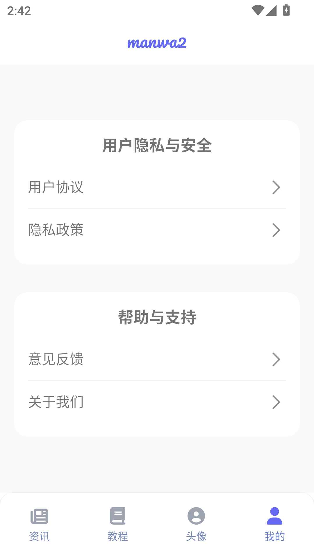 漫蛙manwa2官方正版