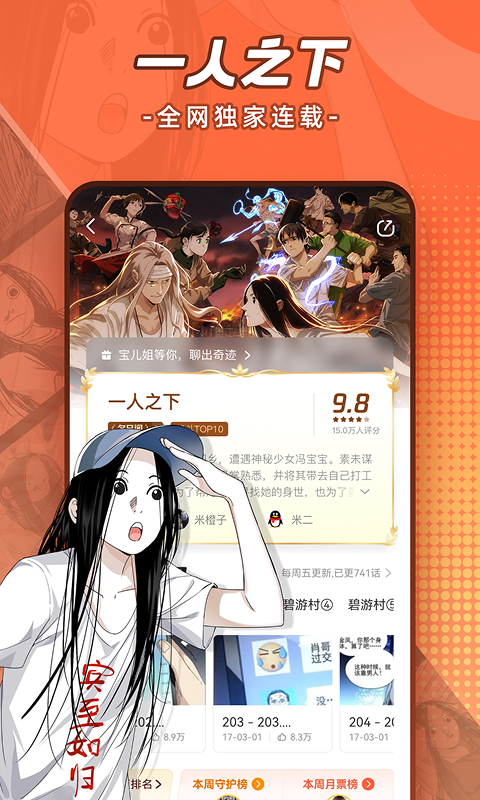 腾讯动漫青少年版