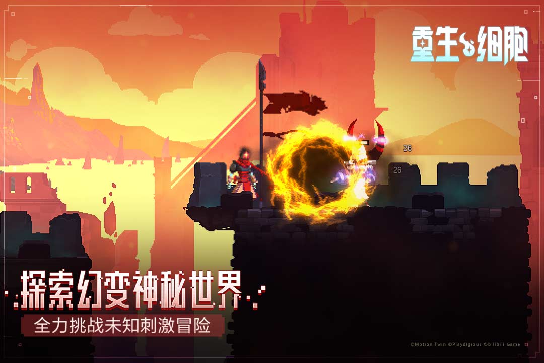 重生细胞九游版