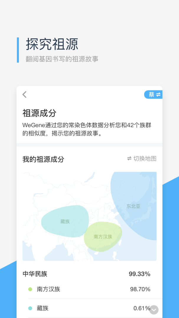 微基因官方版