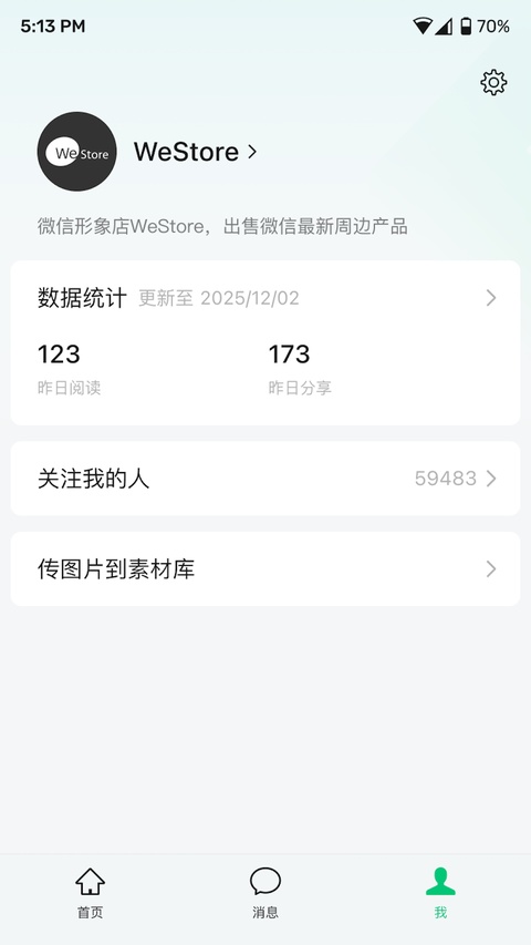 公众号助手官方版app