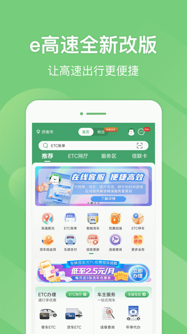 e高速2024版