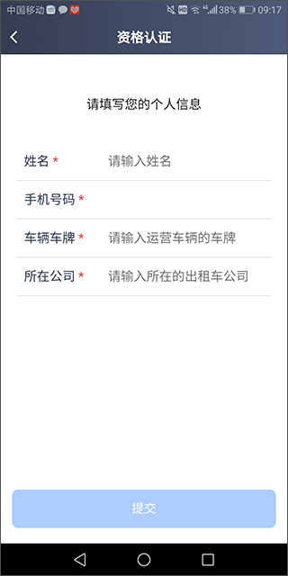 天津出租司机端最新官方版