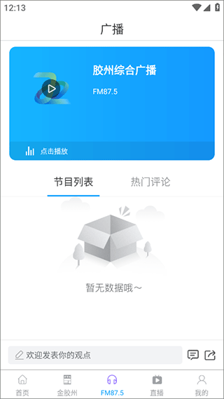 云上胶州app