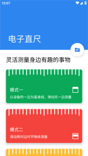 电子直尺app