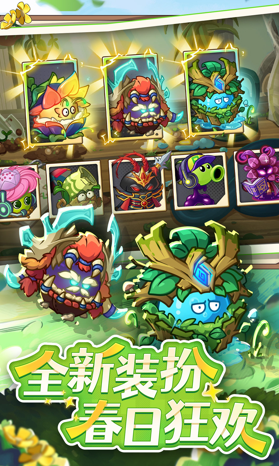 植物大战僵尸2 4399版