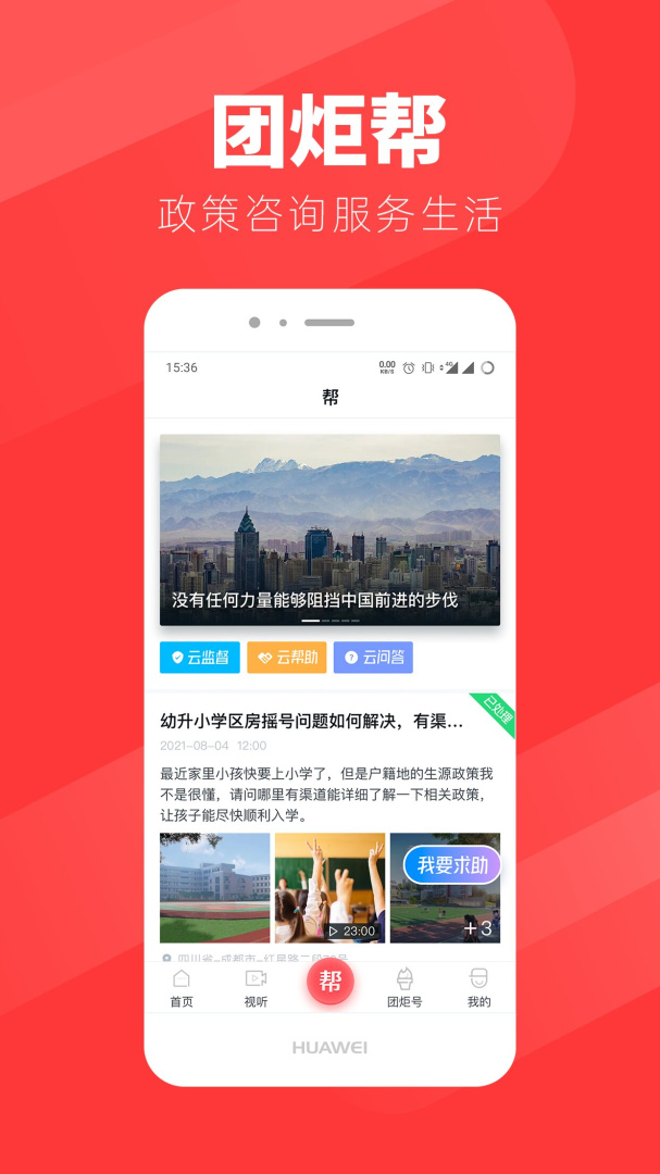 团炬官方版