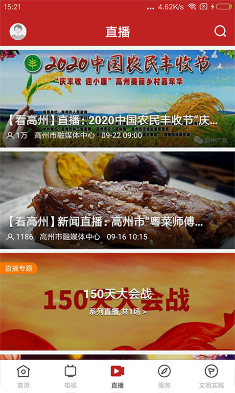看高州app