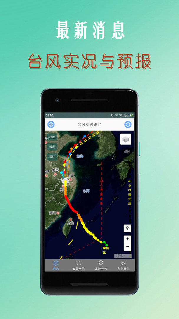 台风路径查询app最新版