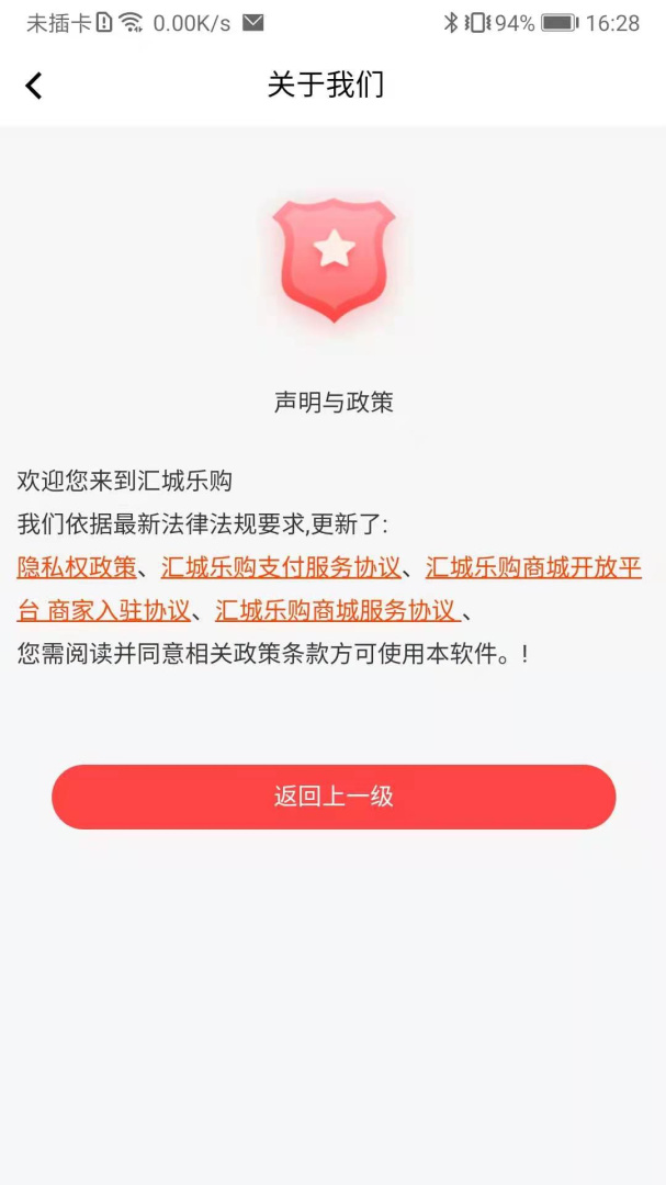 汇城乐购最新官方版