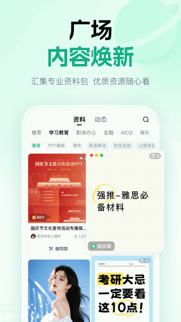 百度文库ai助手app