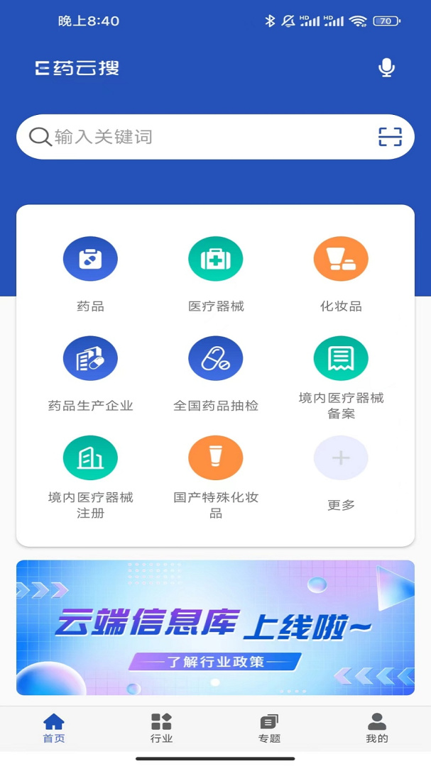 E药云搜官方正版