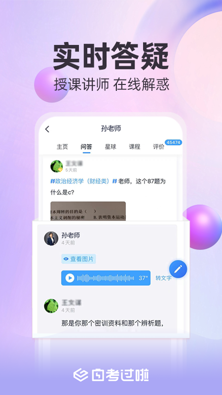 自考过啦官方最新版
