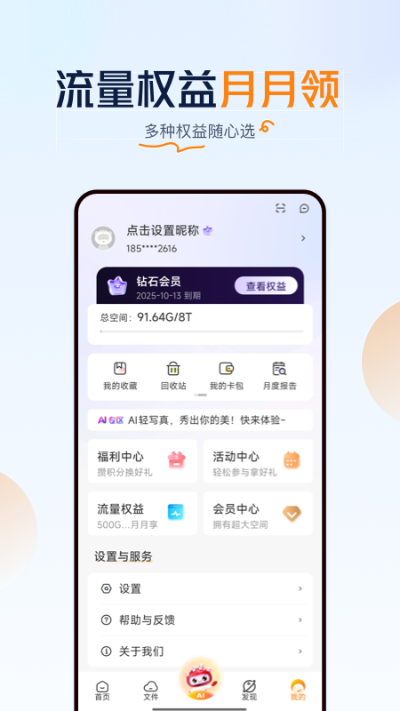 联通云盘app