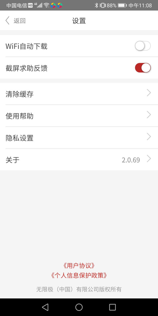 无限极app官方版