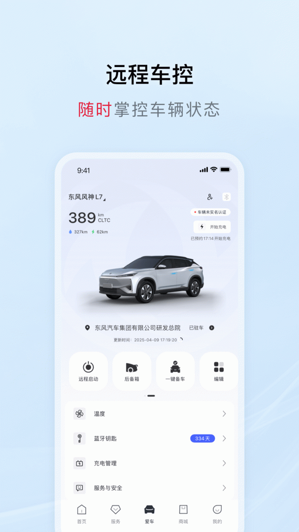 东风风神app官方版