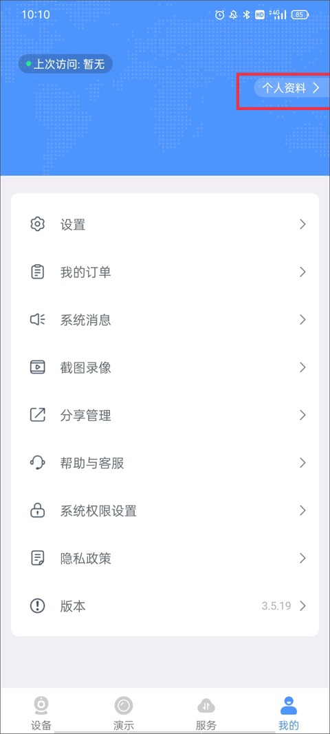 霸天安云app
