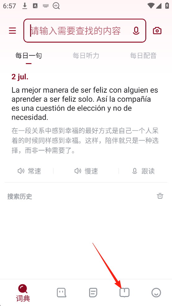 西语助手app官方版